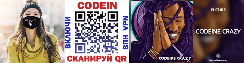 Codein Purple Drank  как найти закладки  гидра как войти  Малмыж 